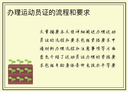 办理运动员证的流程和要求